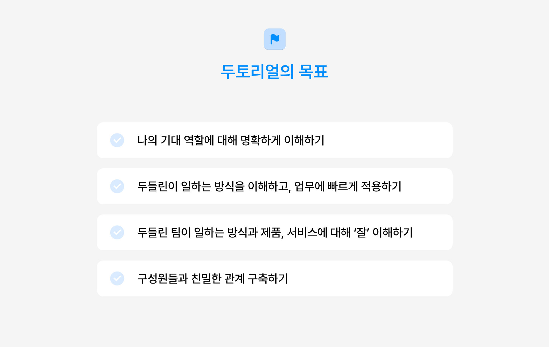 그리팅, 두들린, 온보딩, 채용, 입사, HR