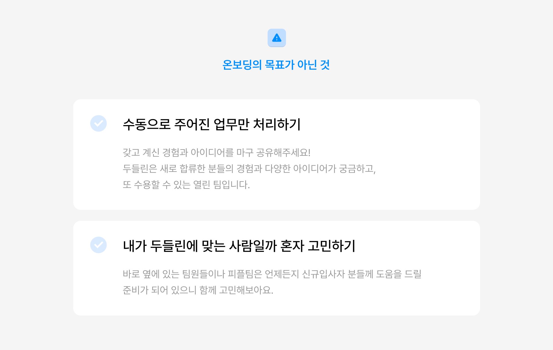 그리팅, 두들린, 온보딩, 채용, 입사, HR