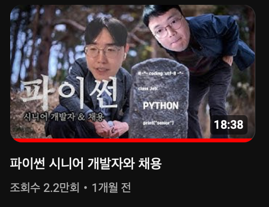 파이썬 개발자 채용의 어려움