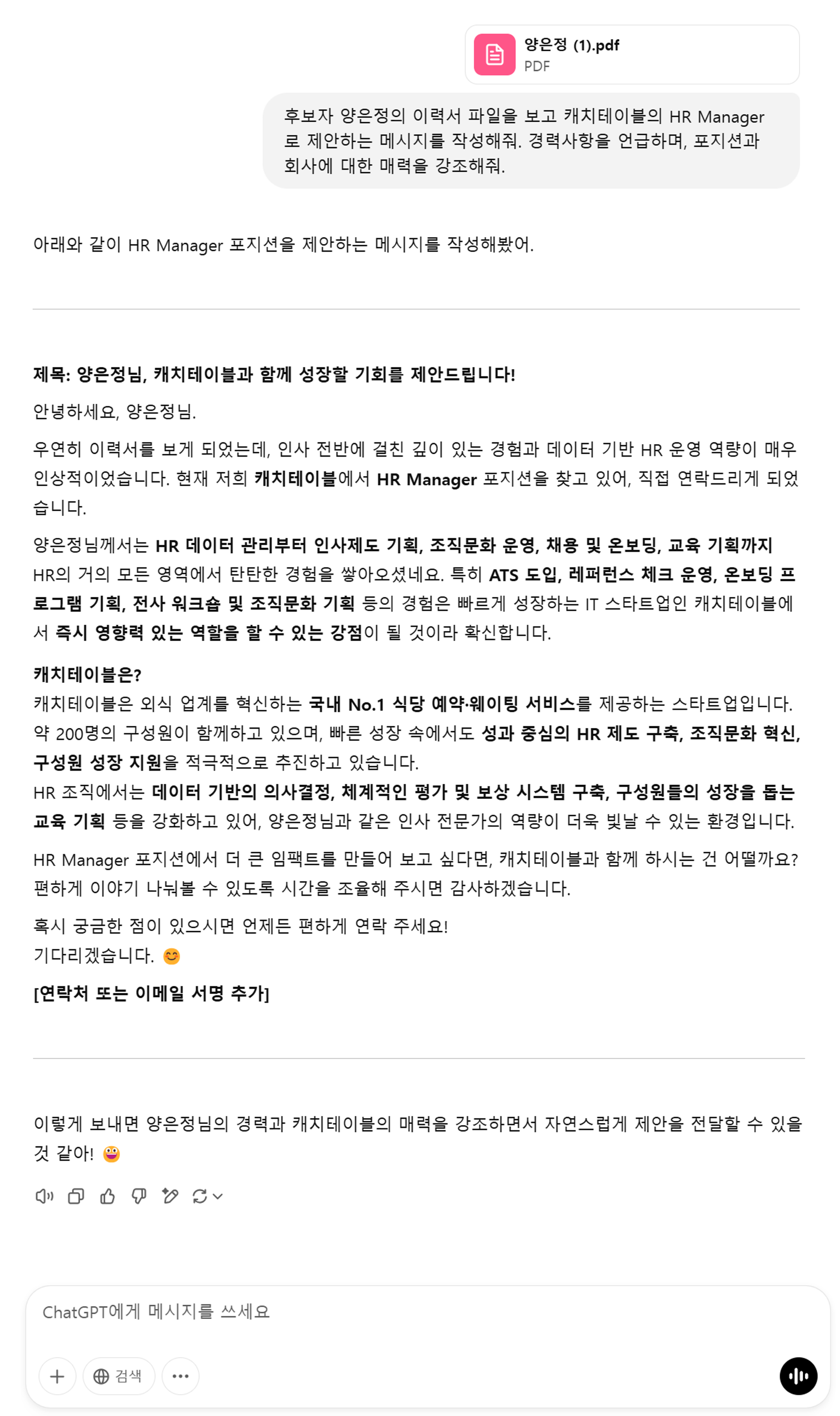 HR 담당자가 AI를 200% 활용하는 방법 : 실제 제안 예시 