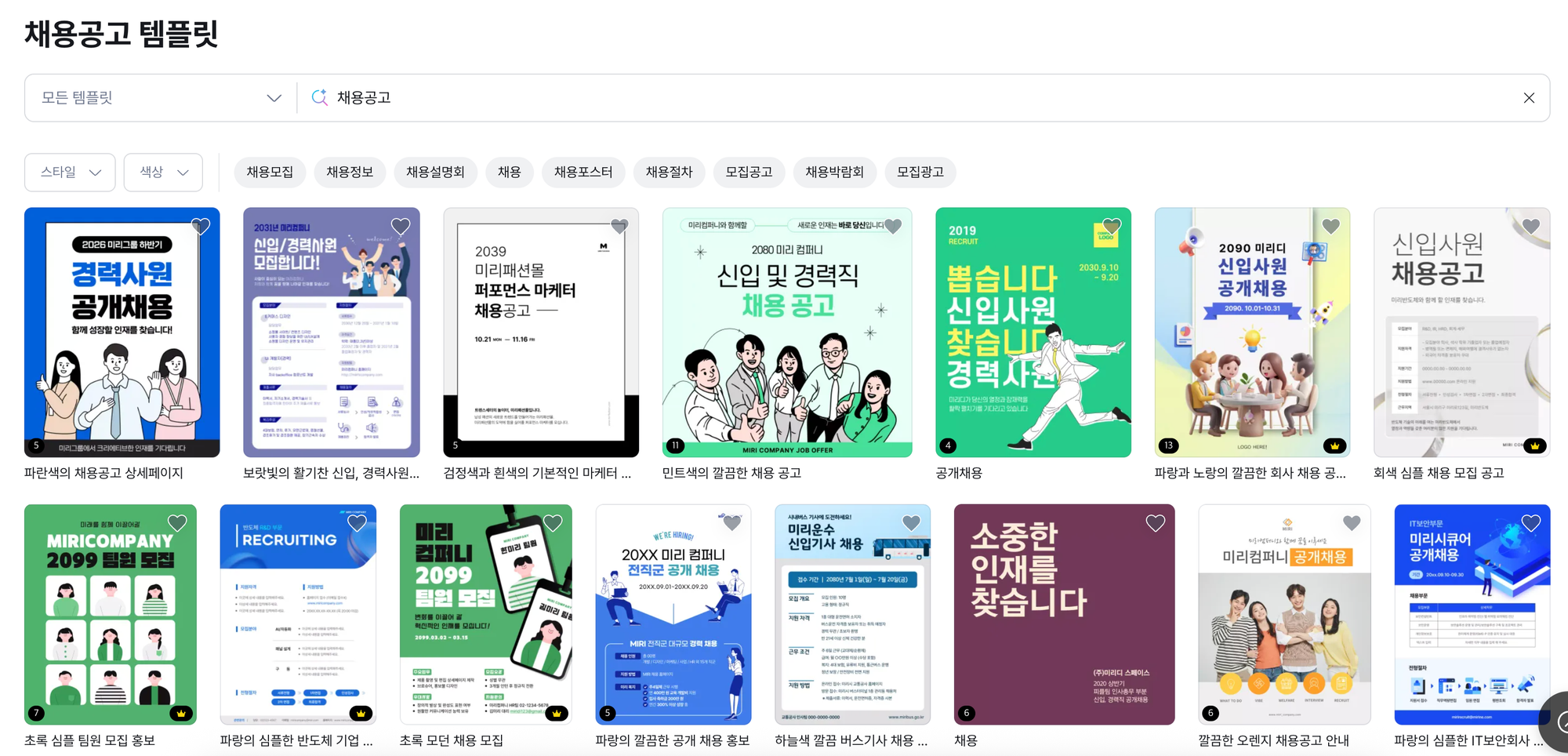 채용공고 템플릿, 채용공고 디자인