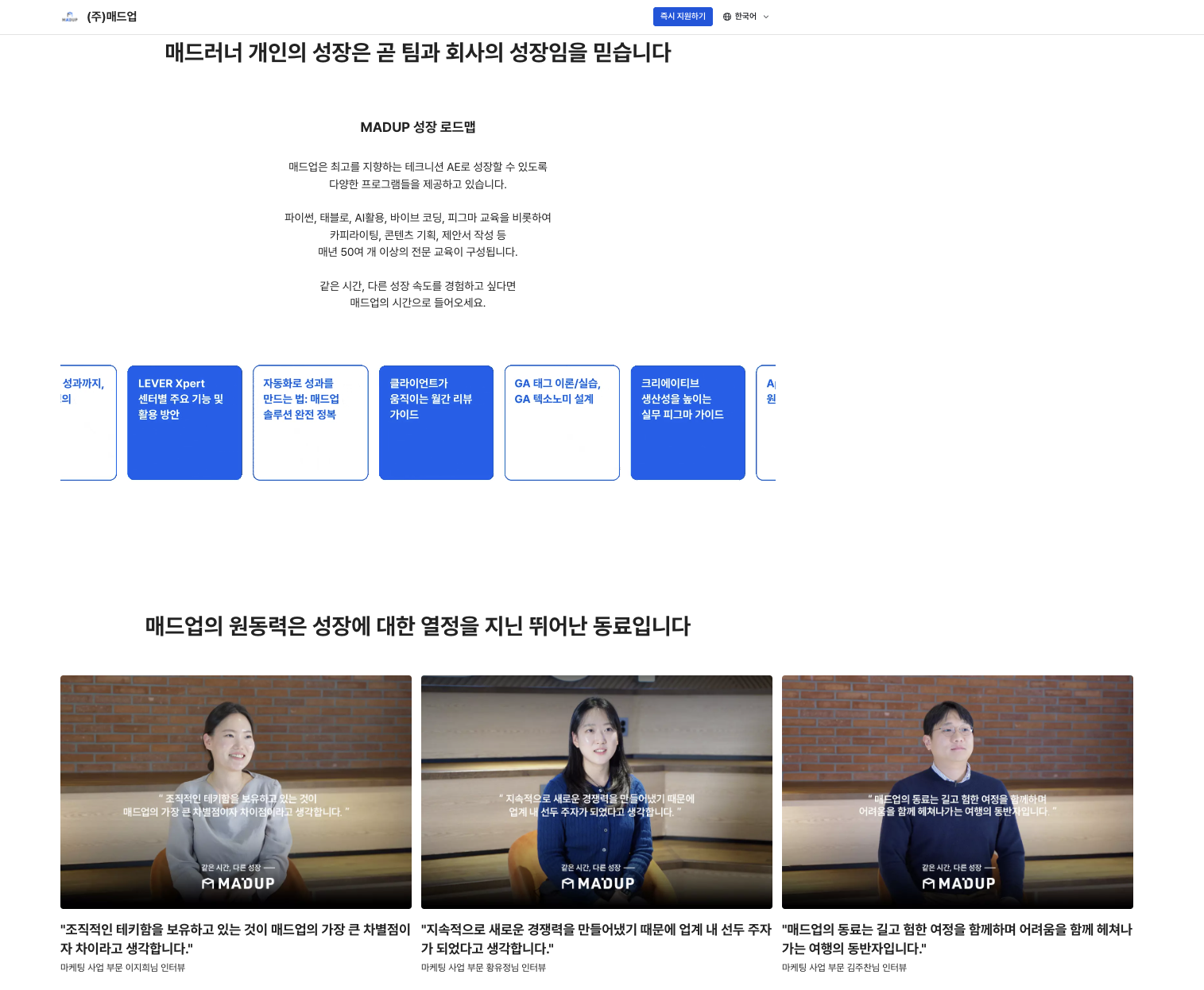 매드업, 채용공고, 노션 채용공고, 채용페이지, 노션 활용 사례