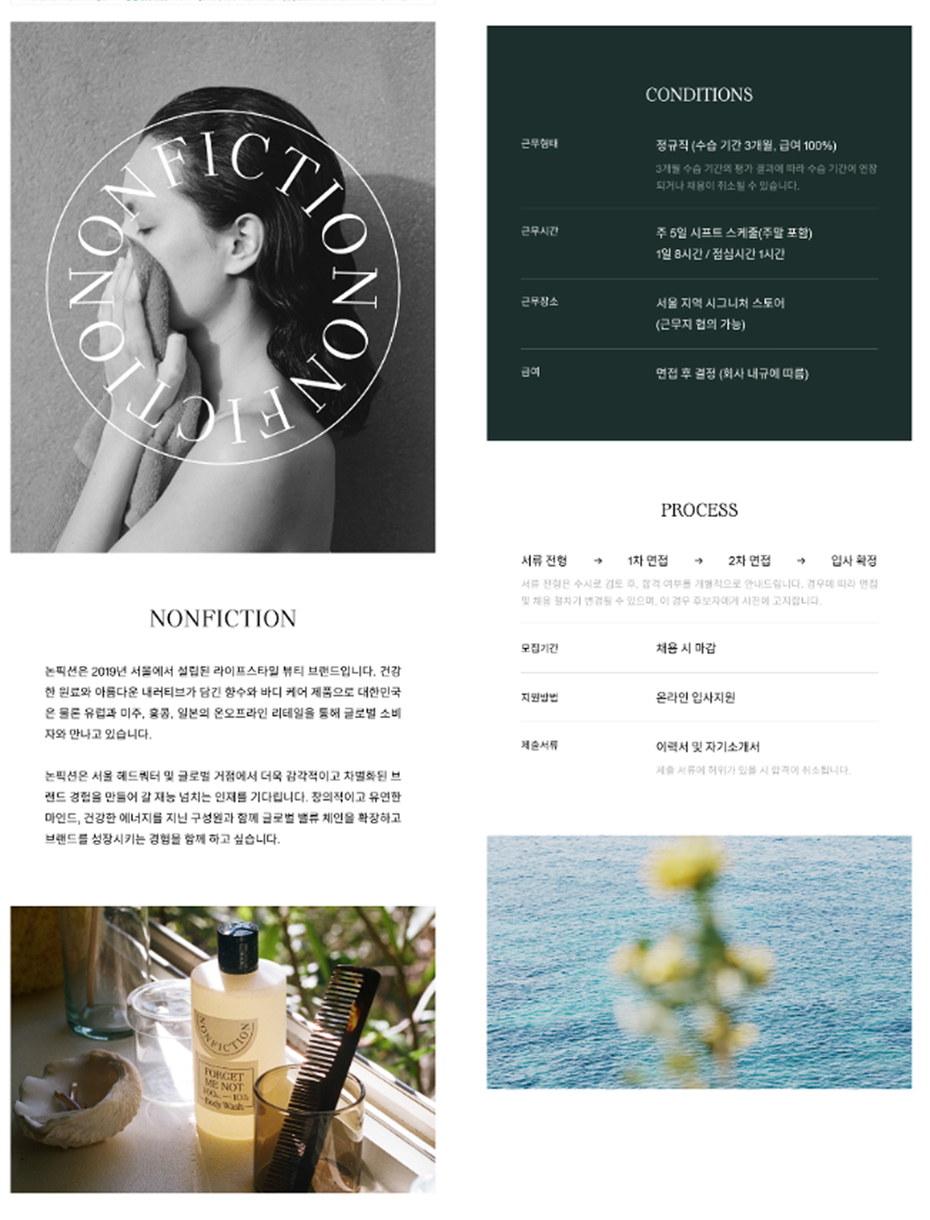 논픽션 채용 브랜딩, 논픽션 채용 홈페이지