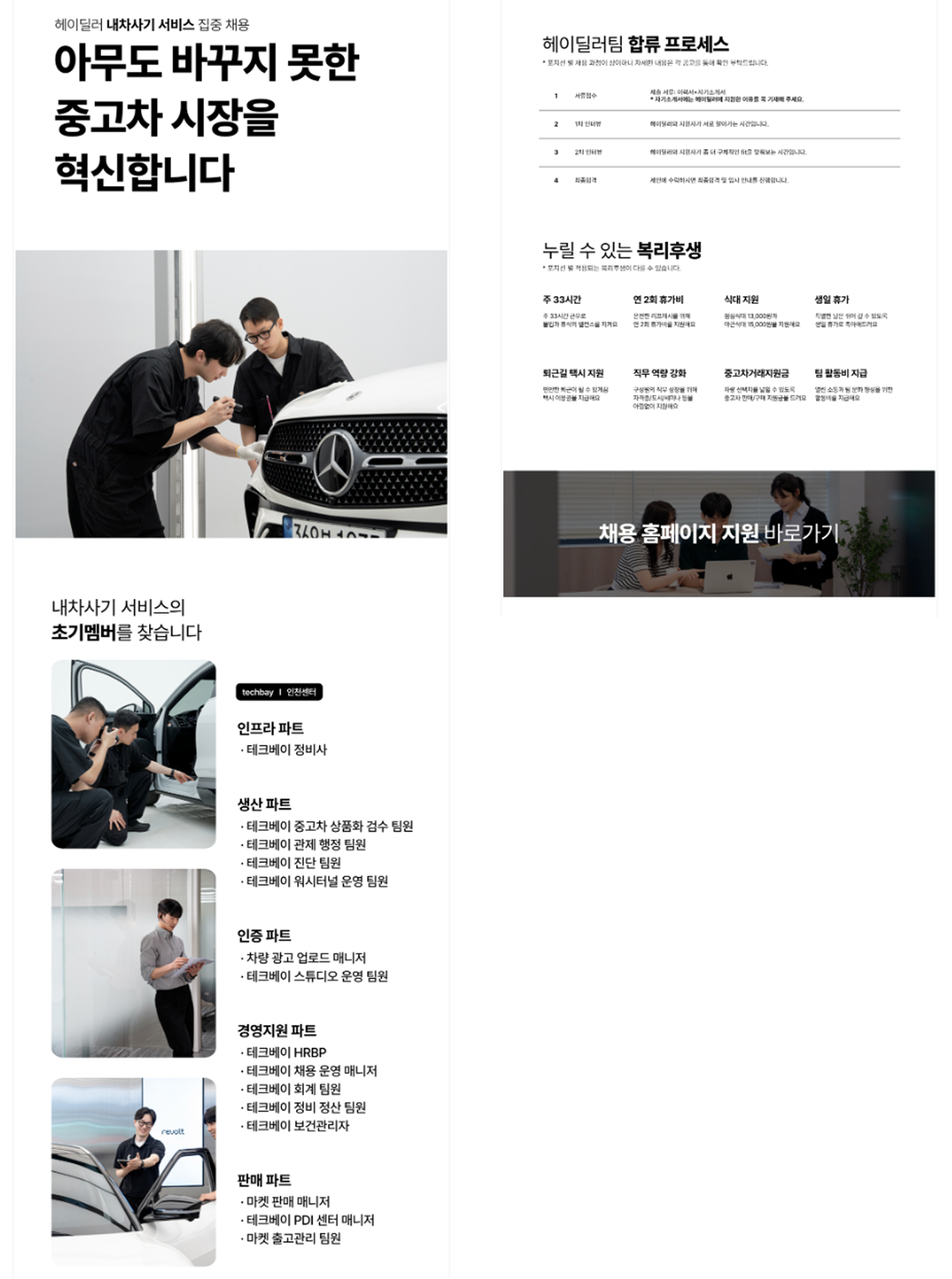 헤이딜러 채용 홈페이지, 헤이딜러 채용 공고