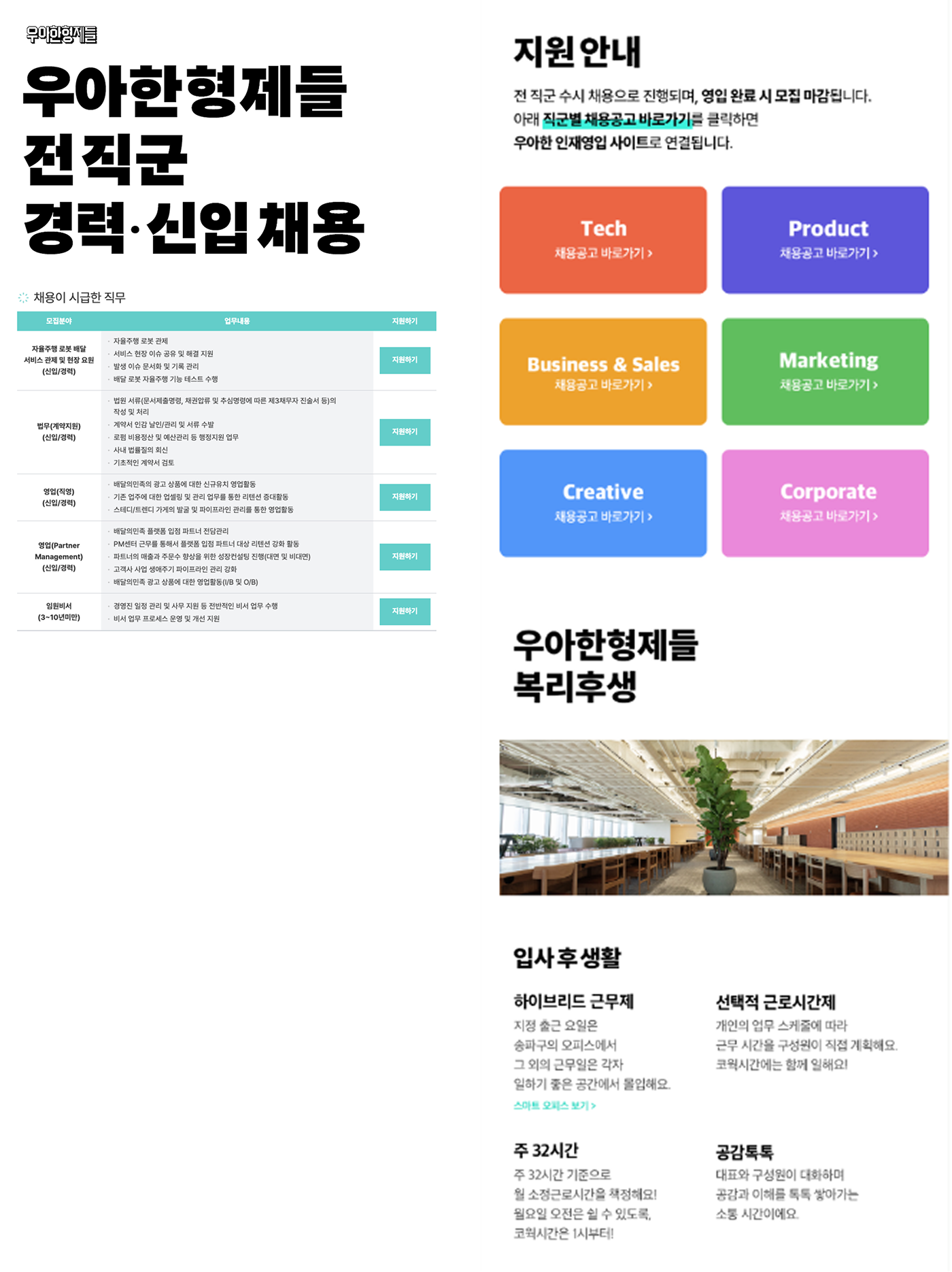 우아한형제들 채용 홈페이지, 우아한형제들 채용 공고