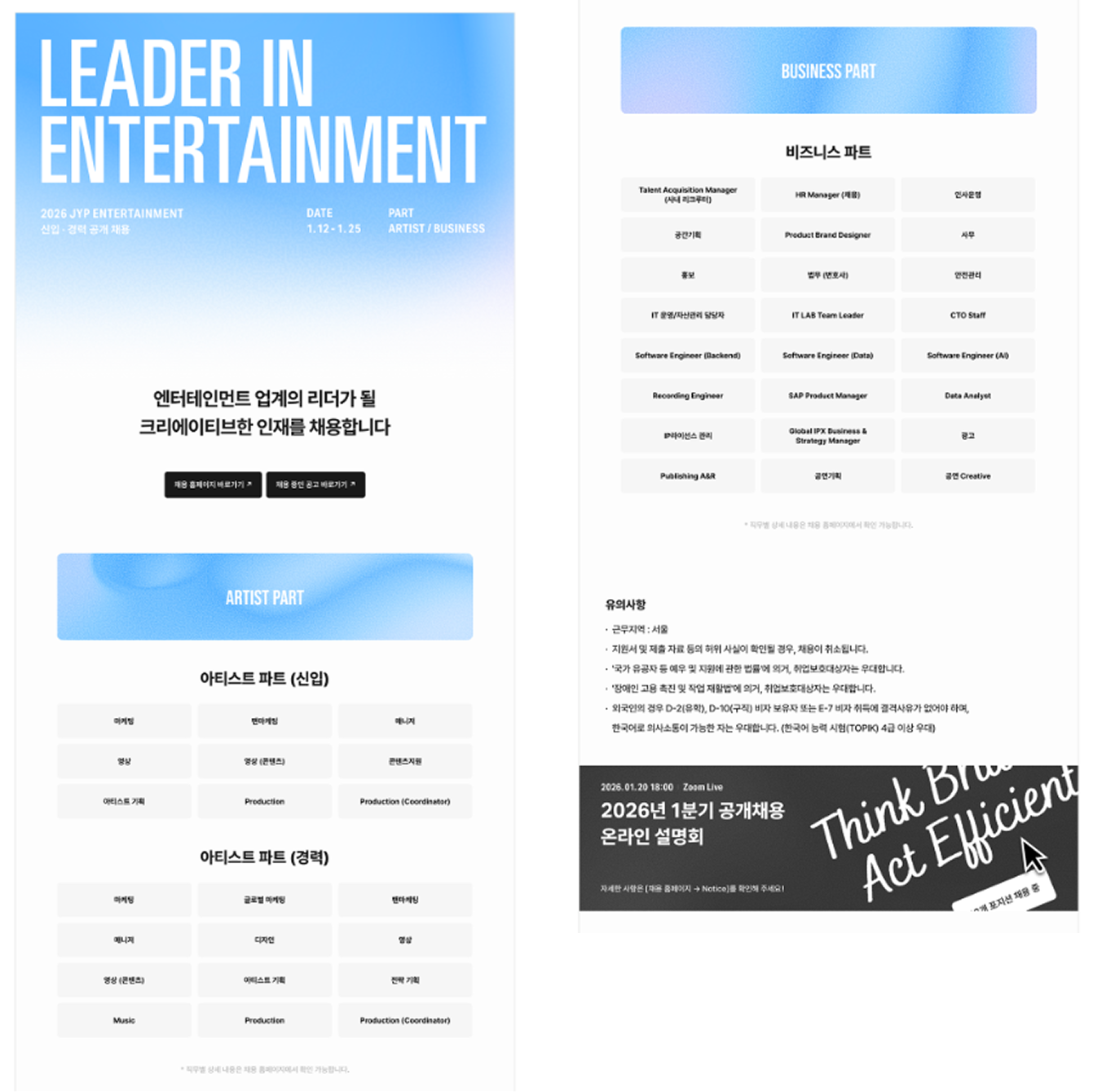 JYP 채용 공고, JYP 채용 홈페이지