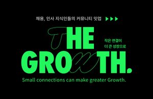 #The Growth : 작은 연결이 더 큰 성장으로
