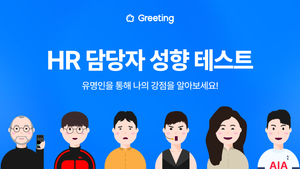 HR 담당자로서 나의 강점은? - HR 담당자 성향 테스트