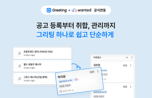 [그리팅x원티드] 서비스 연동 및 프로모션 안내