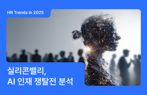 연봉 1천억 시대, 실리콘밸리 AI 인재 쟁탈전의 모든 것